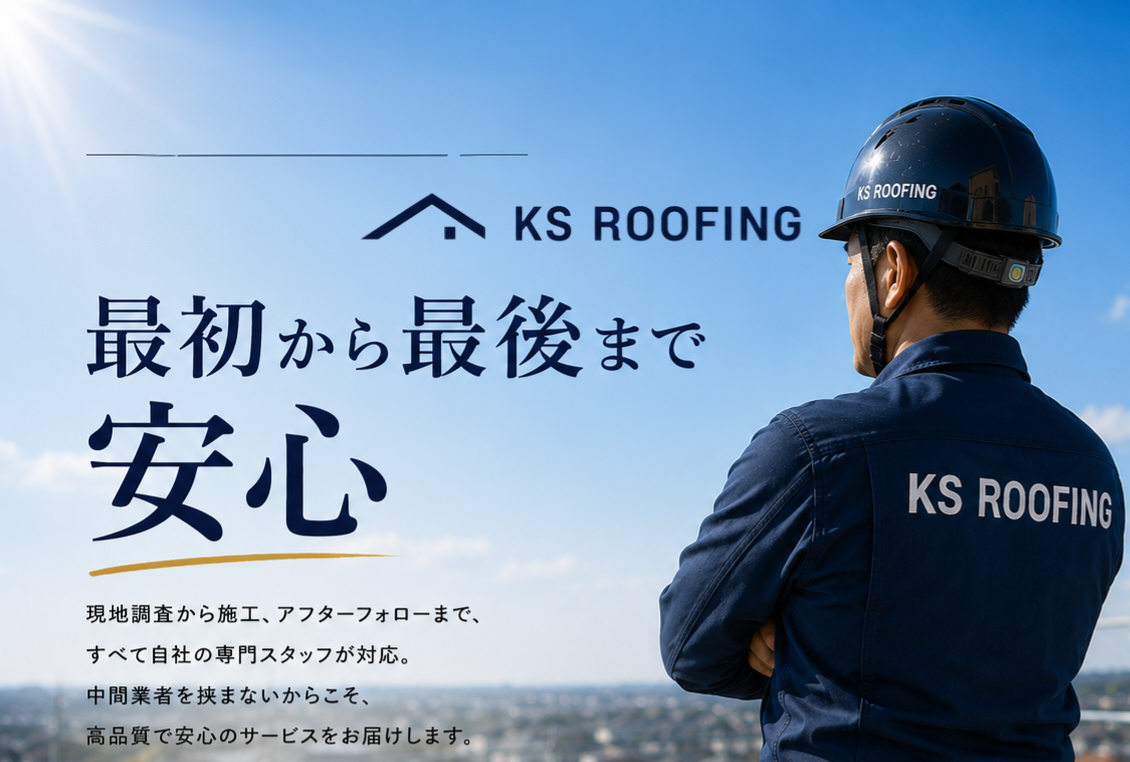 自社スタッフによる施工で最初から最後まで安心